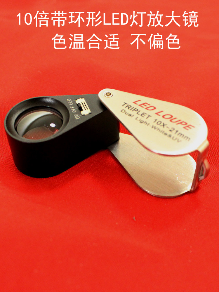 10倍地质放大镜三胶合21mm光学玻璃高清10x带灯紫光白光鉴定 矿石