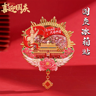 天安门文创北京旅游纪念品天安门城楼流苏冰箱贴冰箱贴中国城市