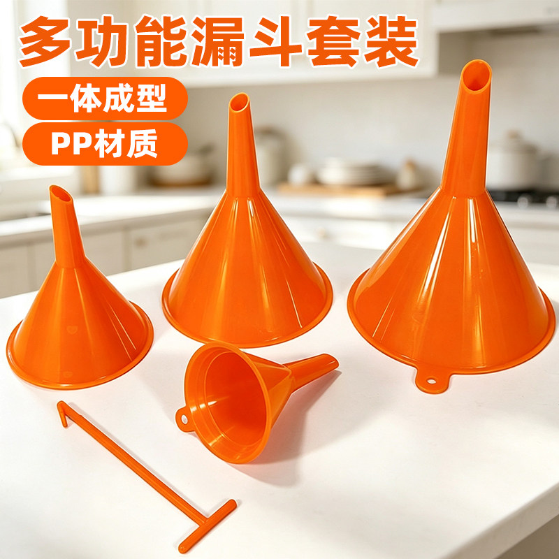 PP材质多功能漏斗套装汽车摩托车加油漏斗机油饲料厨房家用