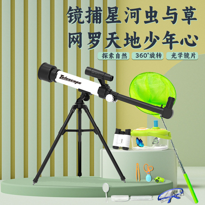 天文望远镜儿童入门级科学实验户外专用观星探险捕抓昆虫玩具套装