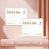 CoCo Sea日用245医用消毒级卫生巾超薄干爽透气姨妈巾新疆棉