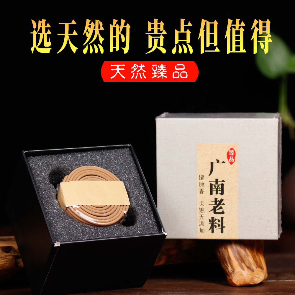 越南芽庄天然老料沉香虫漏富森红土沉盘香2小时家用室内熏香佛香