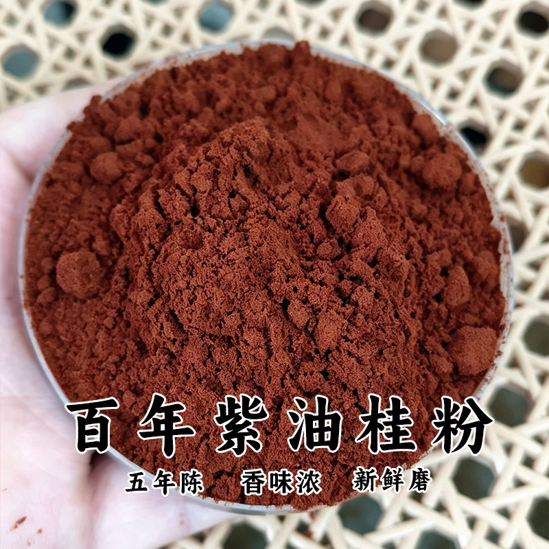 百年紫油桂粉广西老桂树入方调理中药材紫黑油肉桂皮粉调味料香料
