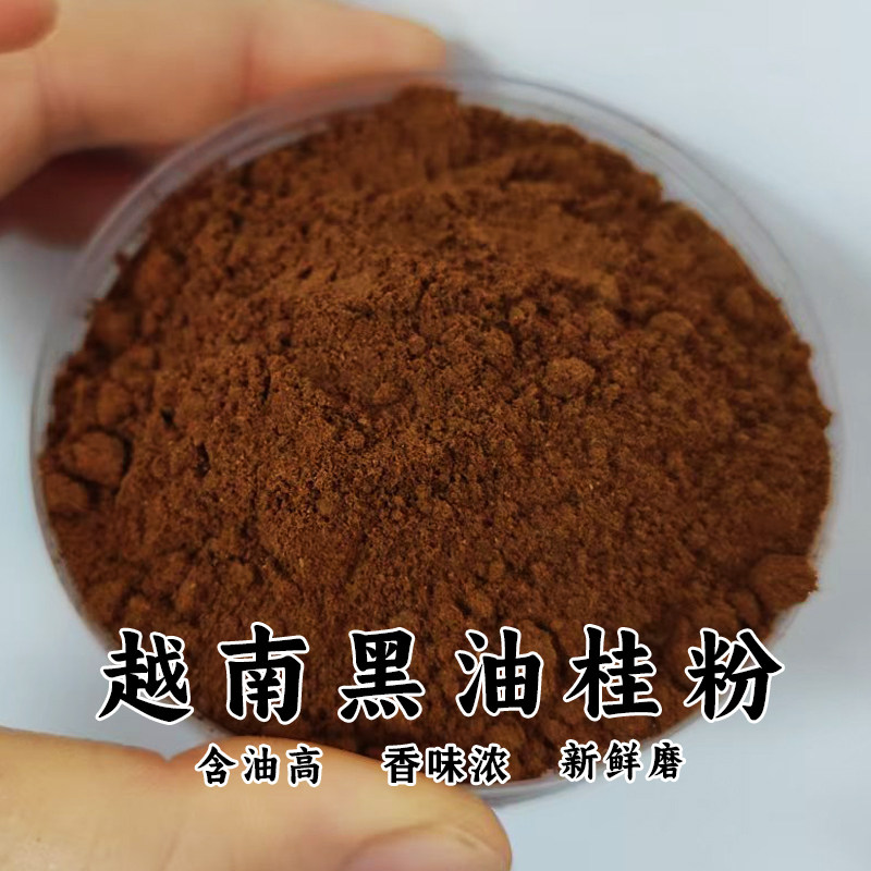 高油黑油桂粉越南肉桂粉肉桂中药材野油桂无硫香料非广西紫油桂粉