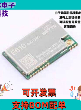 E610-900T20S LoRa模块 无线射频高速连传低功耗LoRa模块868/900M