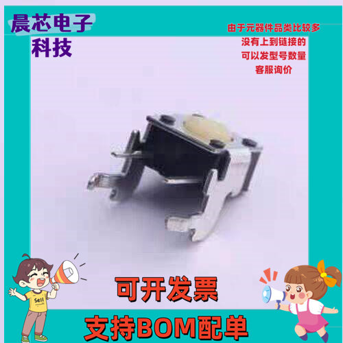 STP-1236V 轻触开关 6*6*4.3带支架米黄色 插件