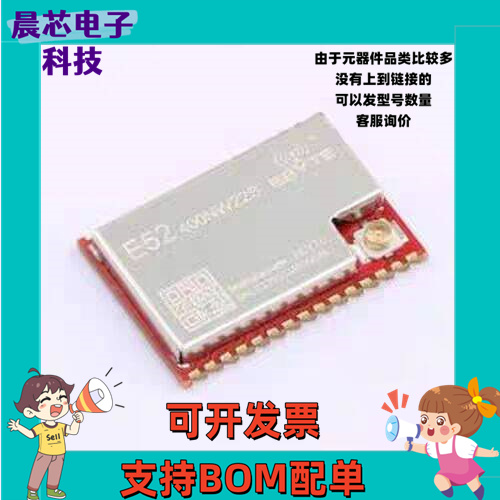 E52-400NW22S LoRa模块 LoRa无线模块433MHz远距离MESH自路由透传