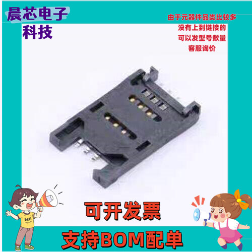 C7013-27 SIM卡连接器 C7013-27 SMD