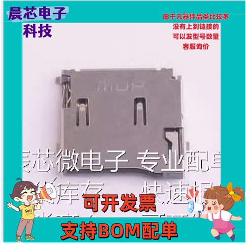 M6014-12 SD卡/存储卡连接器 MicroSD卡(TF卡) 卡座 SMD