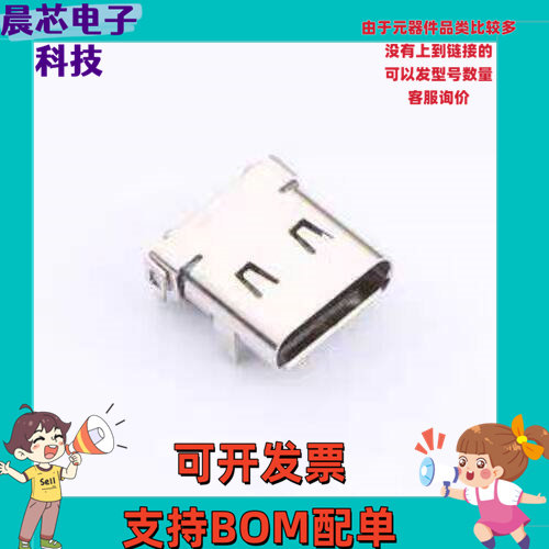 U20003-01 USB连接器 Type-C 母 SMD - 实物图