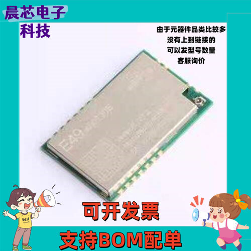 E49-400T30S 射频模块 亿佰特工业级433MHz射频无线模块GFSK调制