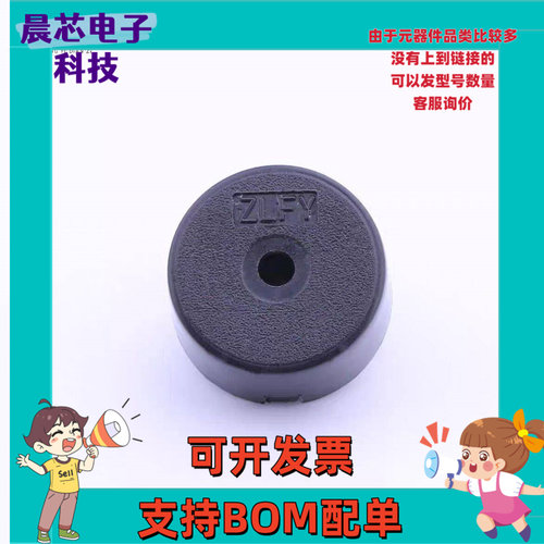ZL-YDW1207-4005PA-7.5 蜂鸣器 压电式无源蜂鸣器 Φ12*7mm 脚距7