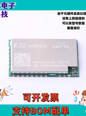 E32-400M30S LoRa模块 433MHz LORA无线扩频模块SX1276 SX1278远