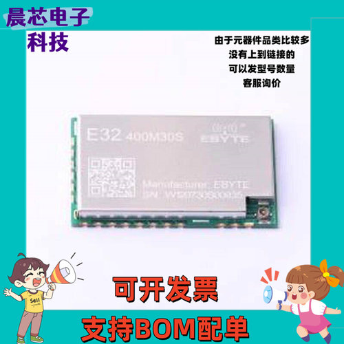 E32-400M30S LoRa模块 433MHz LORA无线扩频模块SX1276 SX1278远