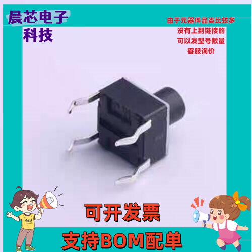 STP-1230G 轻触开关 6*6*7mm 直插 轻触开关 插件