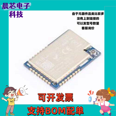 E18-MS1PA2-IPX ZigBee模块 CC2530 2.4GHz ZigBee3.0无线模块