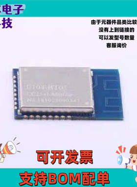 E104-BT01 蓝牙模块 CC2541 2.4GHz BLE4.0 低功耗蓝牙模块 SMD,1