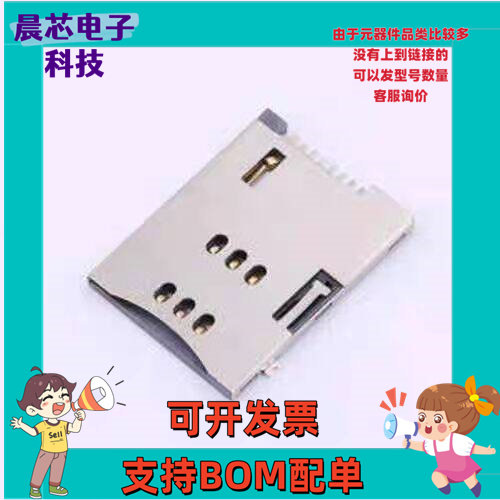 C7050-02 SIM卡连接器 自弹式 SMD