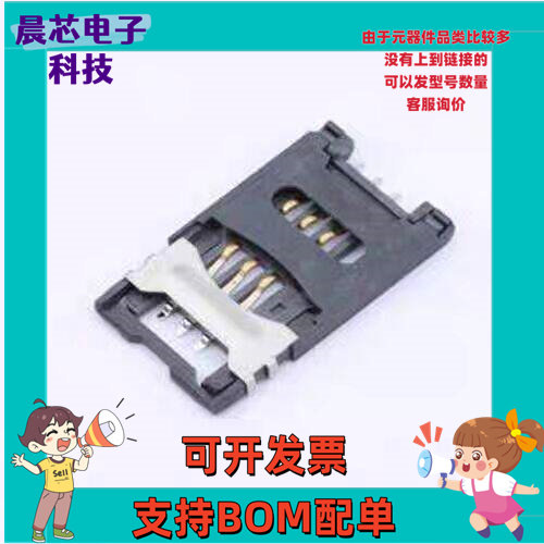 C7005-01 SIM卡连接器 C7005-01 SMD