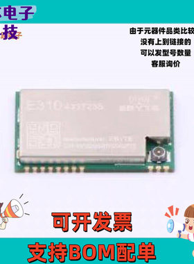 E310-433T23S -[原装射频模块SMD,16x26mm