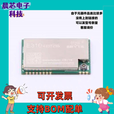 E310-433T23S -[原装射频模块SMD,16x26mm