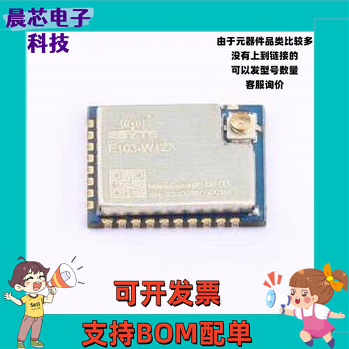 E103-W12X WiFi模块 亿佰特超低功耗无线串口WiFi模块DA16200 SoC