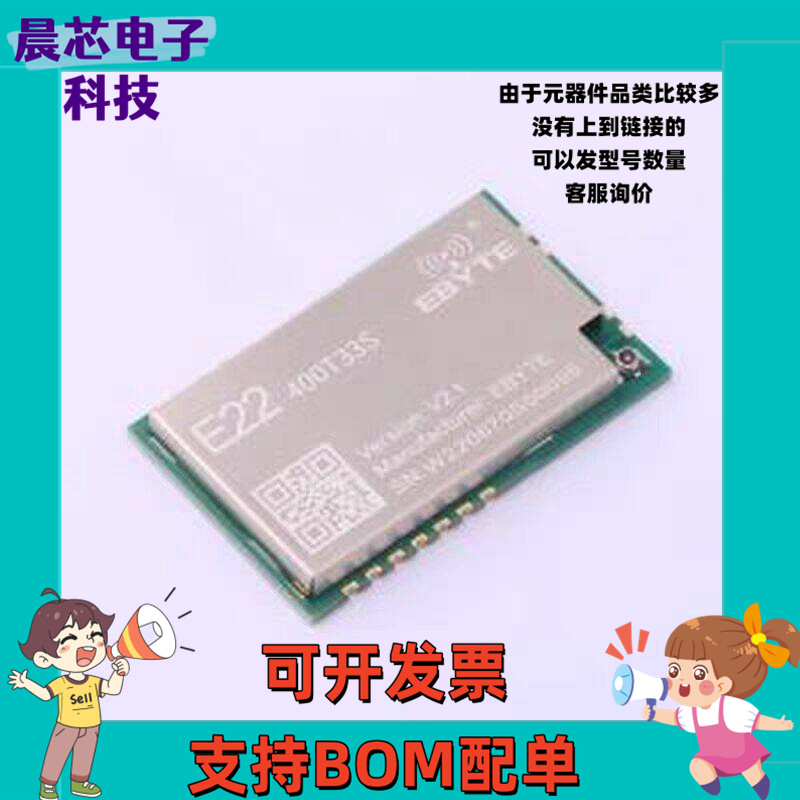 E22-400T33S LoRa模块 433MHz无线通信串口中继组网物联网射频芯