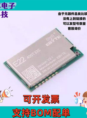 E22-400T33S LoRa模块 433MHz无线通信串口中继组网物联网射频芯