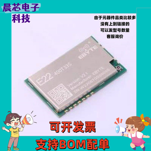E22-400T33S LoRa模块 433MHz无线通信串口中继组网物联网射频芯