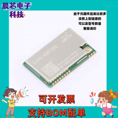 E290-400T20S -[原装射频模块SMD,26x16mm