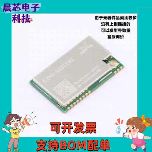 E290-400T20S -[原装射频模块SMD,26x16mm