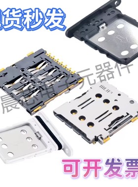 6PIN NANO SIM卡座 卡托分黑色和白色MUP-C7808-31和MUP-C7808-1