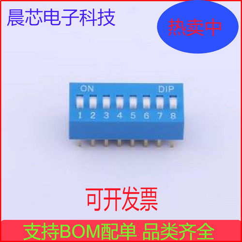TA-08R 拨码开关 拨码开关蓝色08P-180度 间距2.54mm 立式直插正
