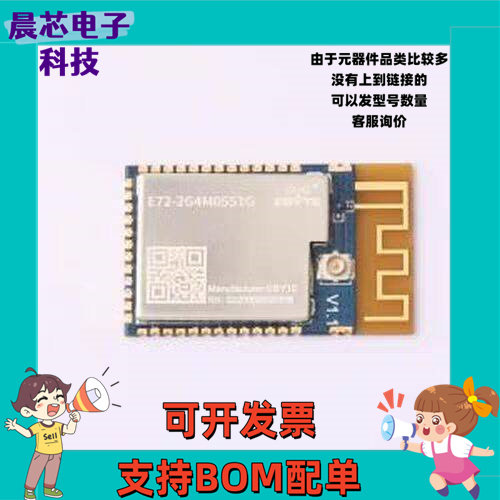 E72-2G4M05S1G 蓝牙模块 Zigbee自组网蓝牙CC2630/2592/2640/2650