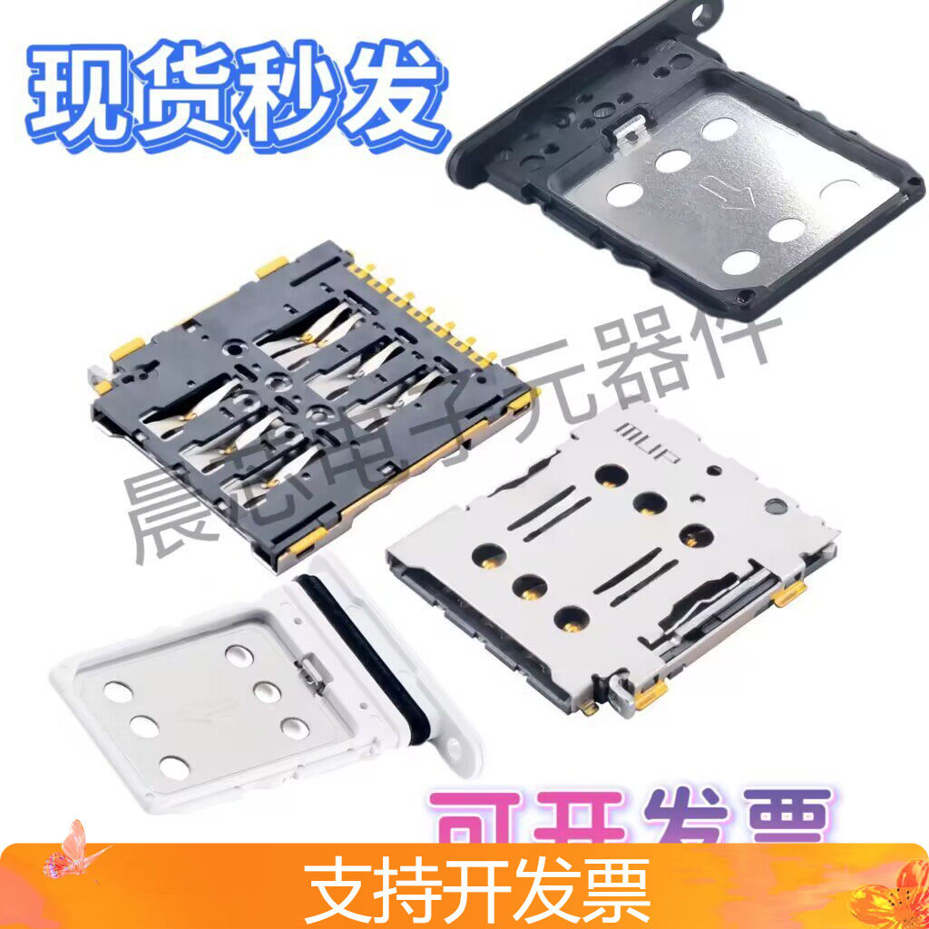 6PIN NANO SIM卡座 卡托分黑色和白色MUP-C7808-31和MUP-C7808-1
