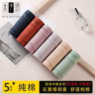 米多玥内裤 头 女纯棉抗菌石墨烯全棉裆中高腰透气日系少女生三角裤