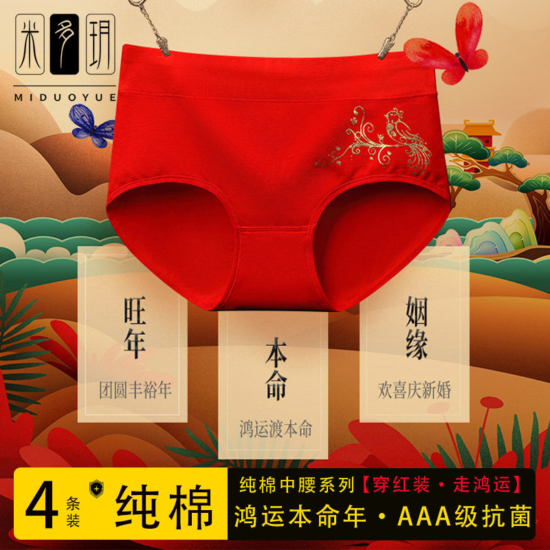 米多玥本命年内裤女纯棉抗菌大红色结婚全棉裆少女士中腰三角短裤,女士内衣/男士内衣/家居服,女三角裤,淘宝优惠券,粉丝福利购,淘宝优惠卷
