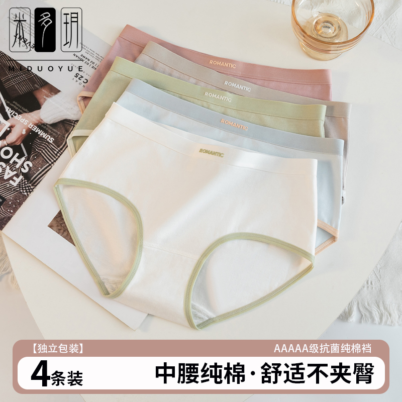 米多玥少女内裤女士纯棉石墨烯全棉5A抗菌时尚字母中腰舒适三角裤