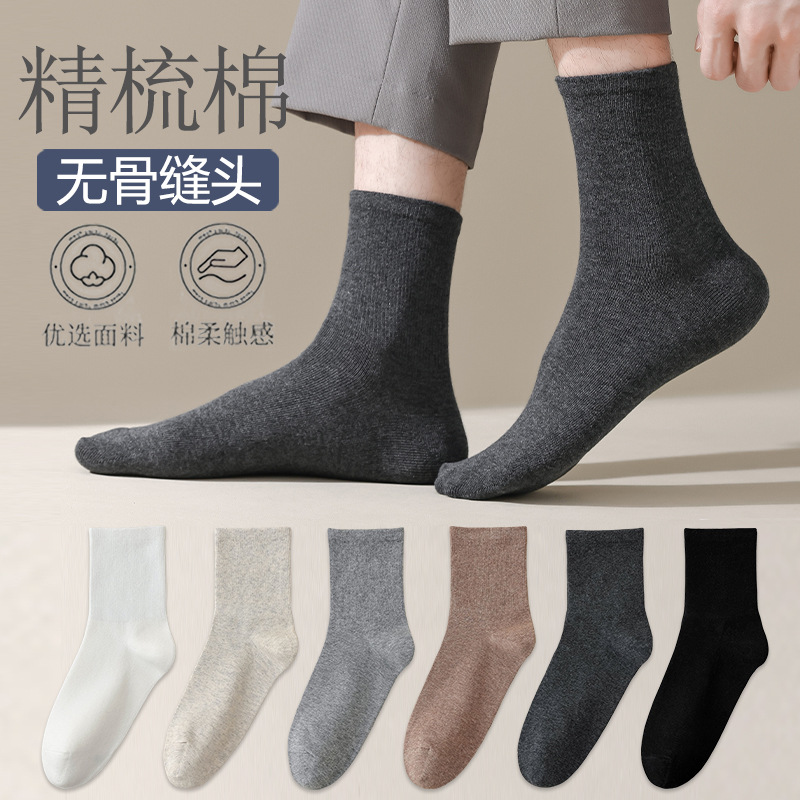 袜子男士中筒袜春秋纯色棉袜吸汗百搭运动秋冬男袜长筒袜无骨长袜