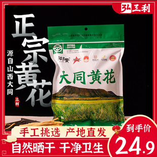 山西特产弘三利御黄大同黄花菜200g下饭菜干货干金针菜农家无硫