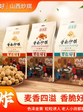 漪海源胃你好晋南炒琪158g袋装山西特产小吃豆琪棋子豆面豆豆烤馍