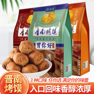 山西烤馍晋南胃你好烤馒头308g袋装 黑糖椒叶原味胃你好烤馍山药