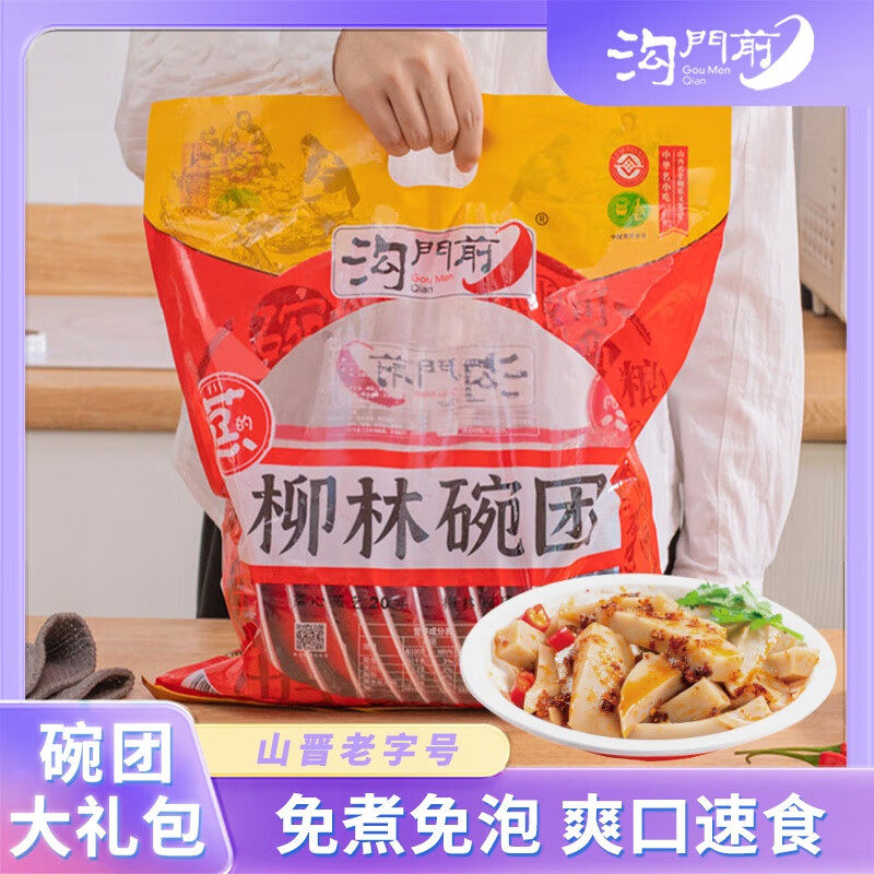 山西特产沟门前碗团柳林荞面碗秃整箱160g*20碗速食吕梁碗托小吃