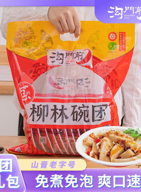 山西特产沟门前碗团柳林荞面碗秃整箱160g*20碗速食吕梁碗托小吃