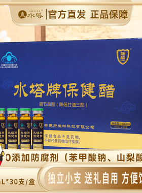 康醯水塔牌保健醋10mlx30支礼盒装调节血脂口服液山西特产老陈醋