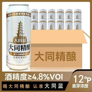 大同蓝大同精酿啤酒小麦啤酒500ml*12罐山西大同特产厂家直发
