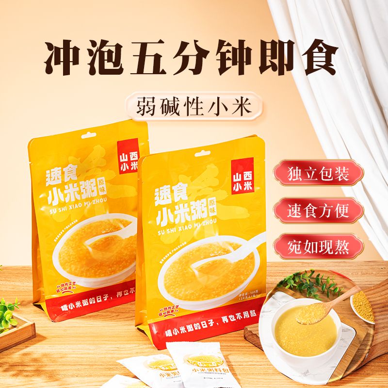 太行奶娘冲泡速食小米粥速食粥免煮代餐即食早餐袋便携山西黄小米
