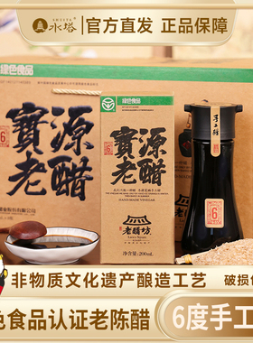 水塔宝源老醋坊手工醋6度老陈醋礼盒200ml瓶装绿色食品小瓶伴手礼