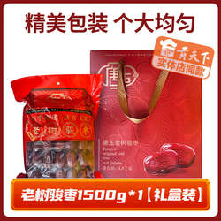 山西特产唐玉骏枣礼盒1500g交城骏枣老树骏枣枣夹核桃仁枣子大枣