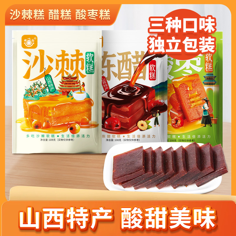 山西特产惠心园醋糕沙棘糕红枣糕